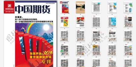 中国期货杂志排版