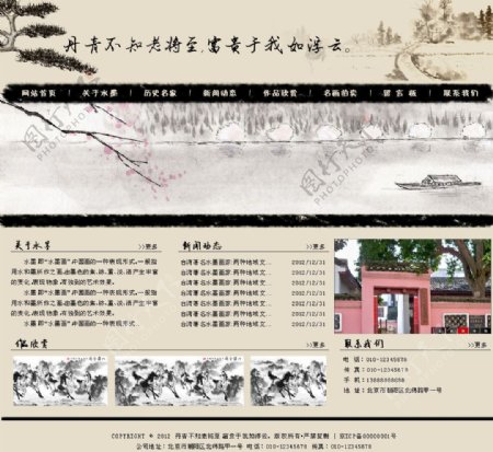 中国水墨风格网页模版
