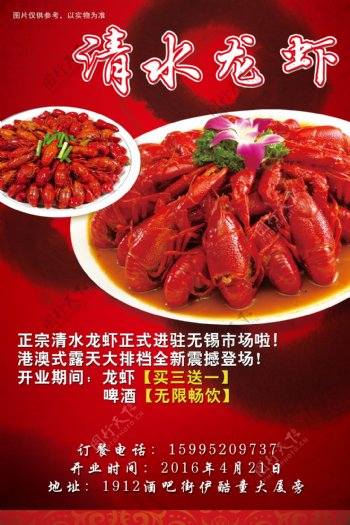龙虾宣传海报设计