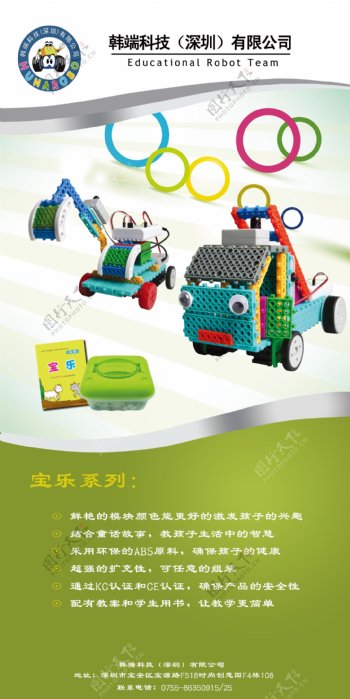 创意机器人玩具绿色展板