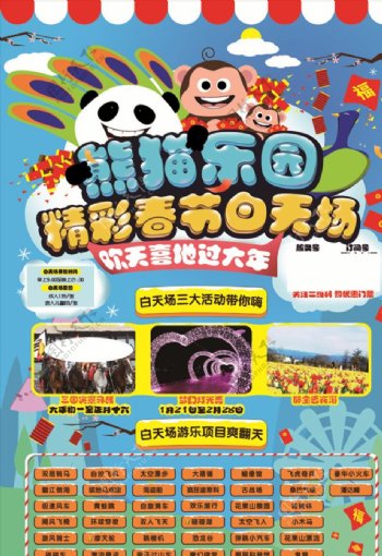 熊猫游乐园