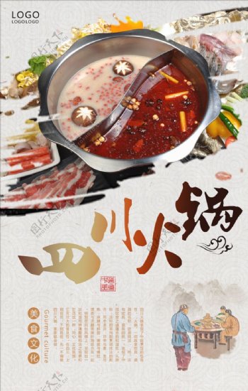 创意中国风火锅美食海报