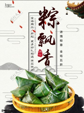 端午节中国风海报
