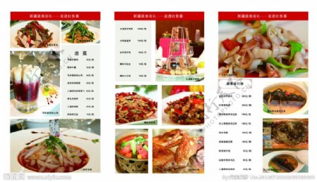 清餐菜簿折页