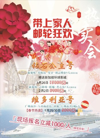 邮轮春节海报