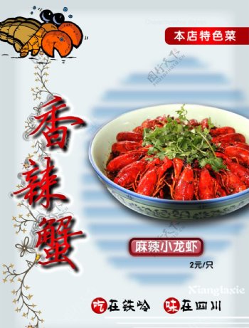 香辣蟹菜单3
