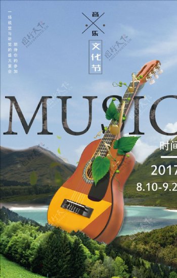 文化音乐节小提琴主题创意海报