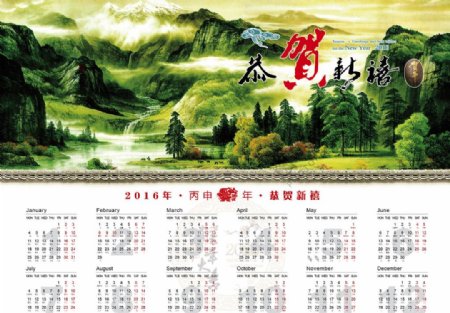 2016年山水日历