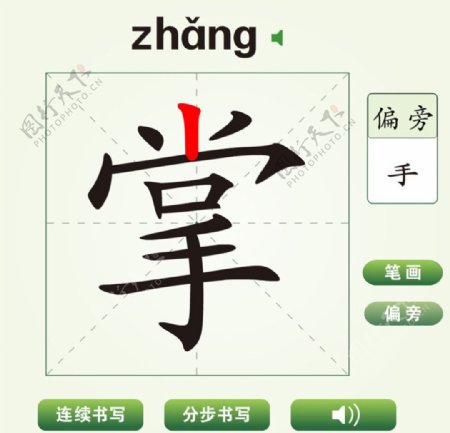 中国汉字掌字笔画教学动画视频
