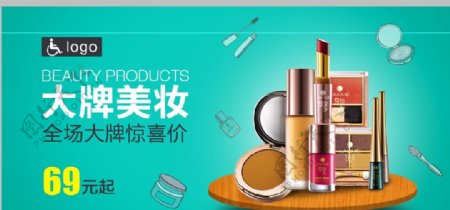 超市化妆品活动海报设计PSD