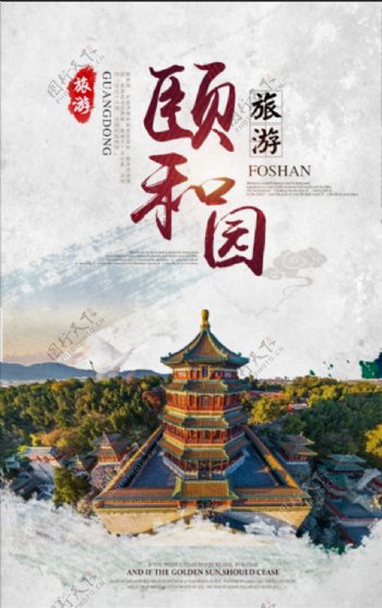 颐和园旅游宣传海报背景底纹素材