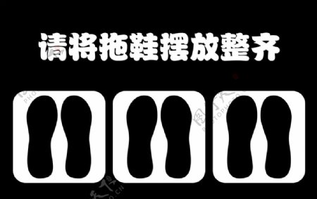拖鞋地垫