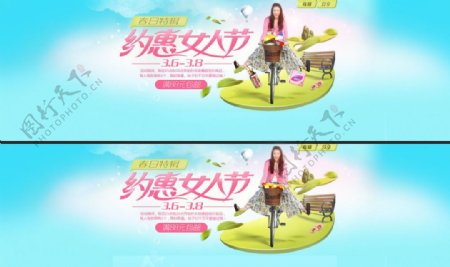 淘宝约惠女人节广告