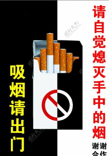 请勿吸烟吸烟请出门