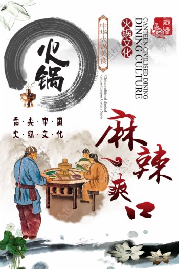 火锅文化主题海报