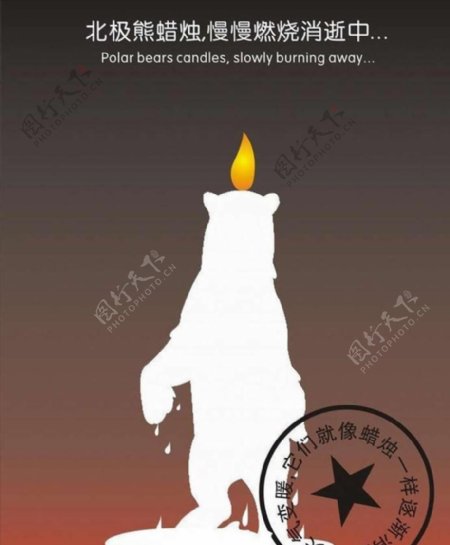 燃烧的北极熊蜡烛宣传活动模板源