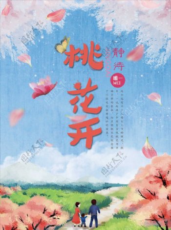 桃花节宣传海报