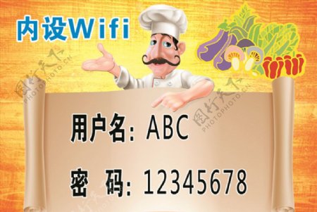 餐馆内设WiFi