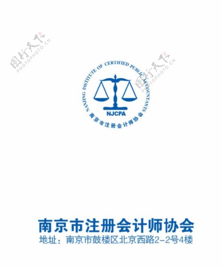 南京市注册会计师协会标志