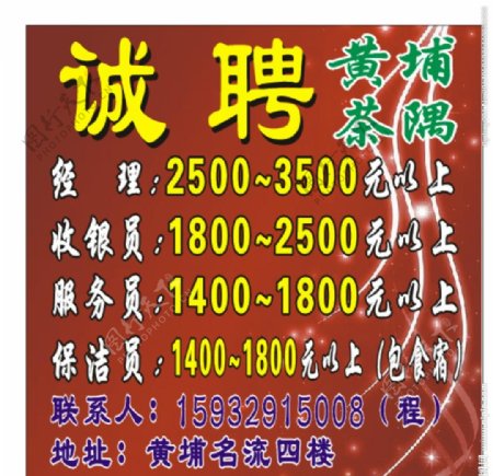 茶隅招聘广告图片海报宣传活动模