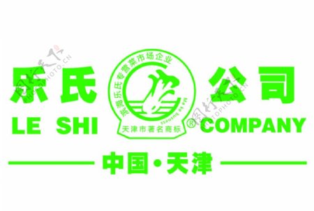 天津乐氏公司logo标志