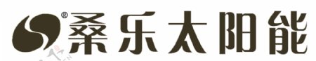 桑乐太阳能logo