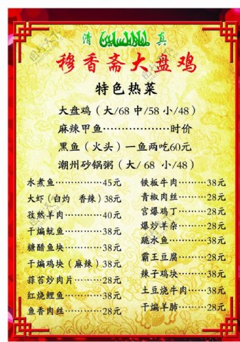 穆香斋饭店菜单