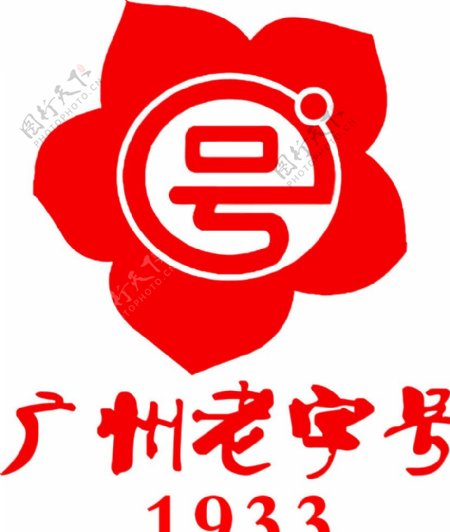 广州老字号标志