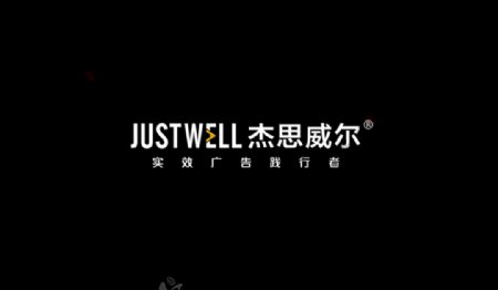 JUSTWELL杰思威尔创意