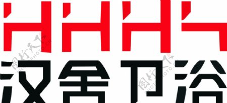 汉舍卫浴logo