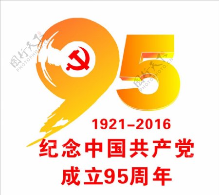 中国成立95周年