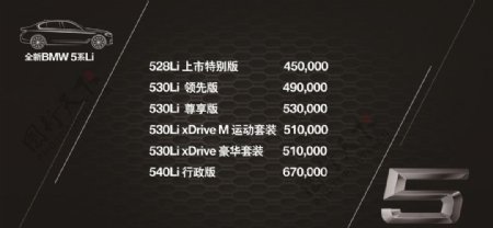 全新BMW5系Li预售价格大图