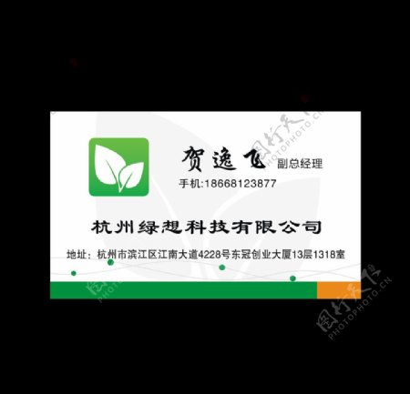 杭州绿想科技有限公司