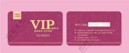 紫色浪漫女性VIP会员卡