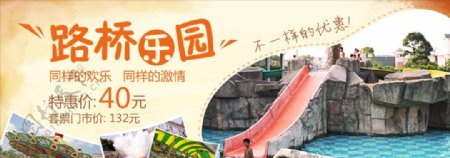 夏日路桥游乐园特惠banner
