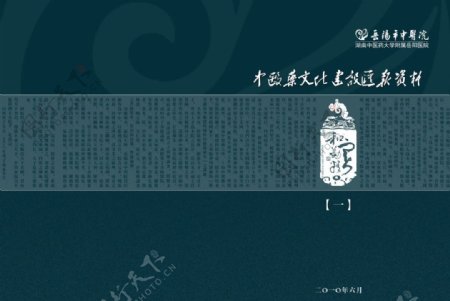 中医文化画册封面设计