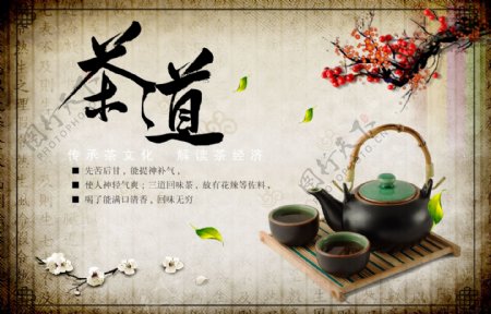 传统中国风茶道