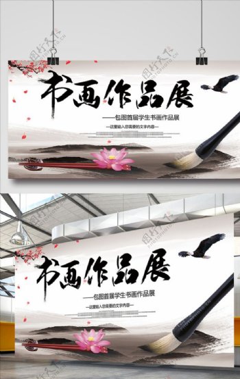 中国风书画作品展展板