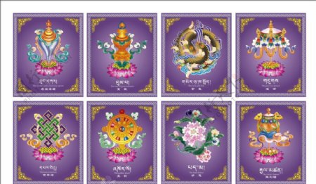 藏式吉祥八宝紫色古典背景