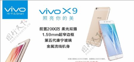 VIVOX9软膜vivo手机