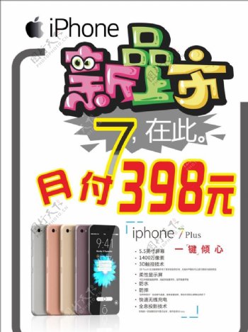 新品上市iphone苹果7