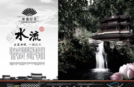 中国风传统水流高端房地产广告