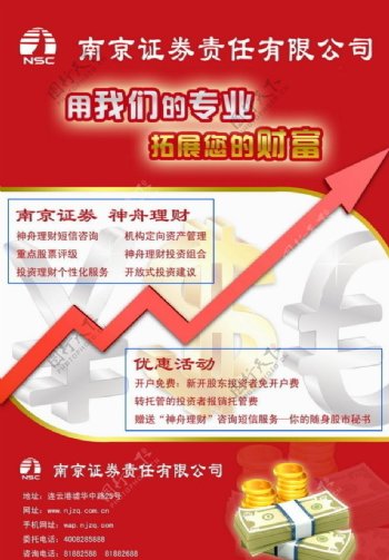 南京证劵公司宣传海报