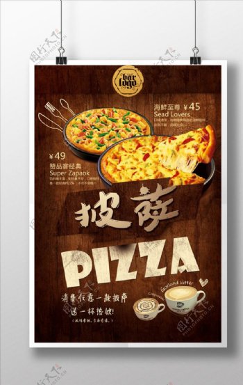 美味披萨开业宣传单海报设计