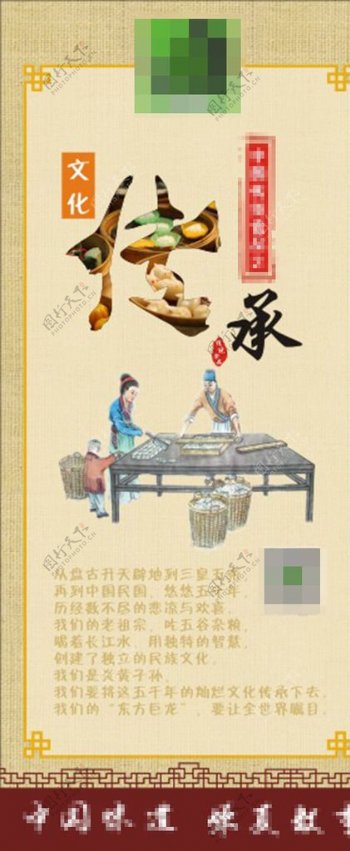 中国传统食品之传承