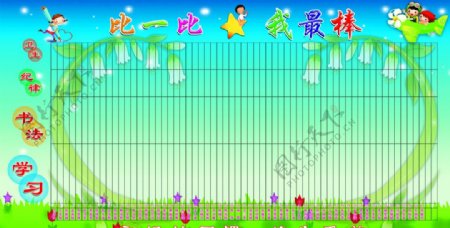 比一比我最棒