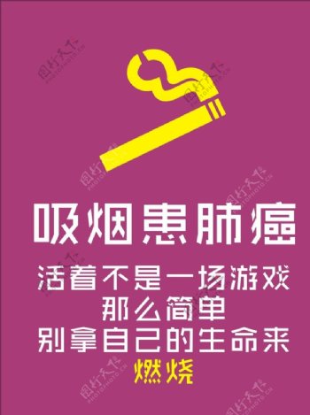 吸烟患肺癌