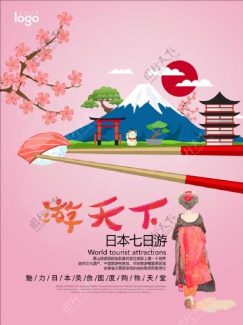 日本樱花旅行海报
