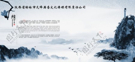 水墨企业文化中国风宣传展板经营