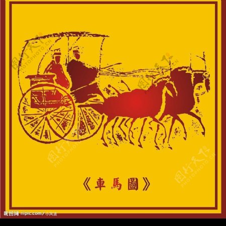 中国古典帝王车马图